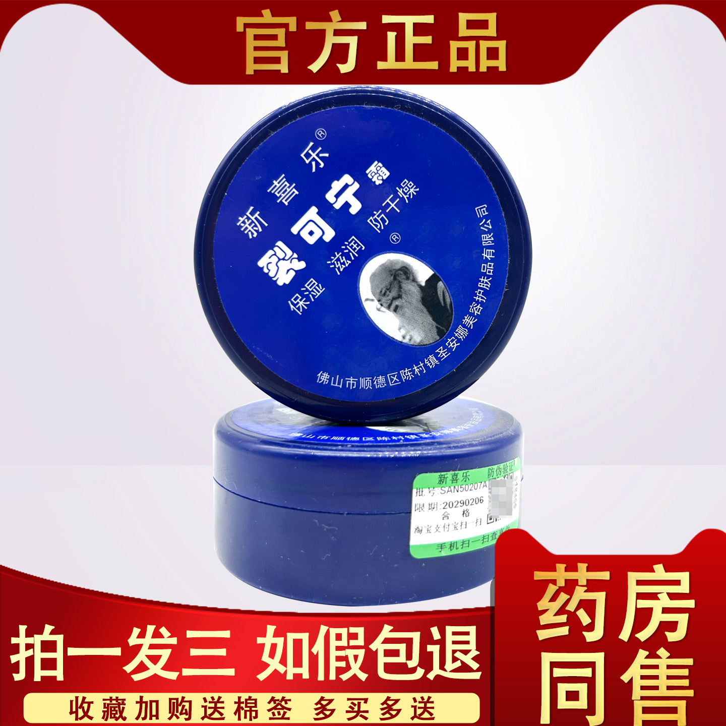 新喜乐裂可宁正品防裂护手霜