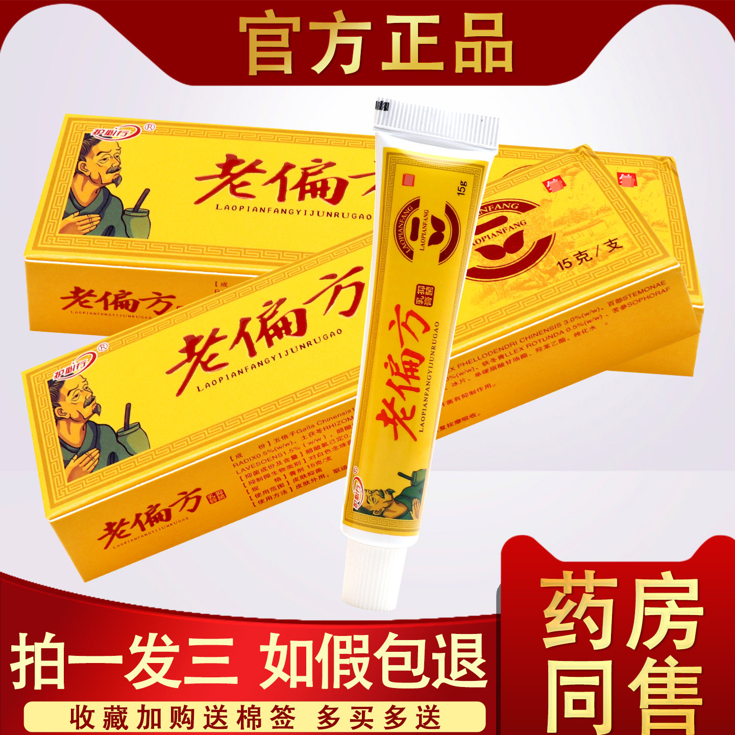 老偏方乳膏 正品老偏方抑菌乳膏皮肤外用止痒软膏 0298