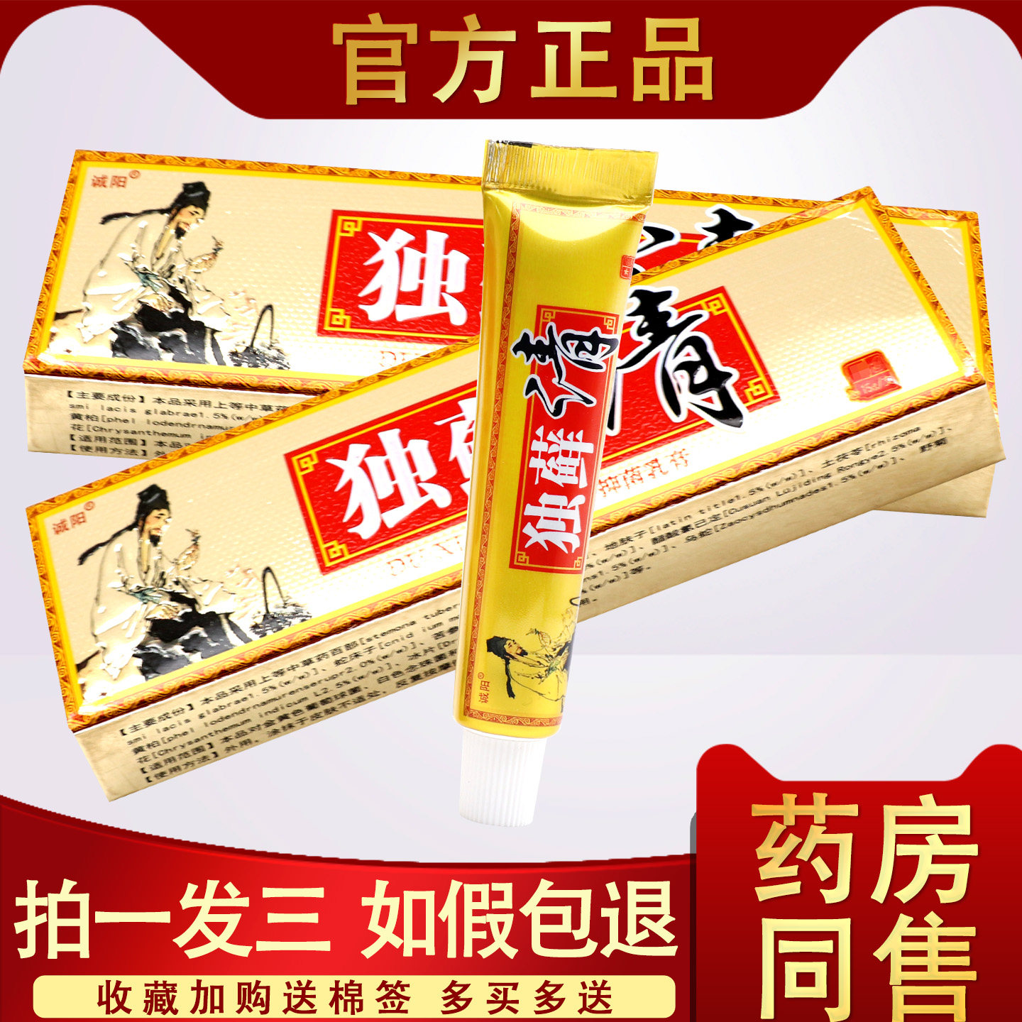 独癣清 诚阳巨人 独癣清草本乳膏15江西诚阳毒癣清软膏