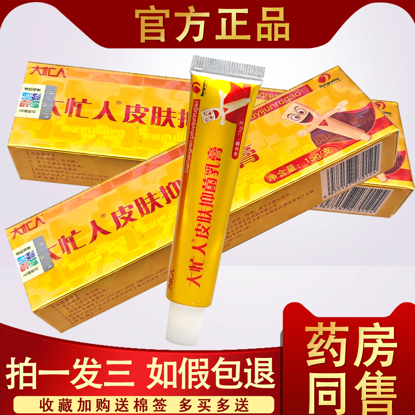 3支15.5】大忙人草本抑菌膏 邦瑞大忙人草本抑菌旗舰店正品软乳膏