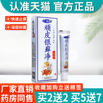 顽皮银癣净 广众德顽皮银藓净乳膏癣康软膏癣康止痒外用银消净