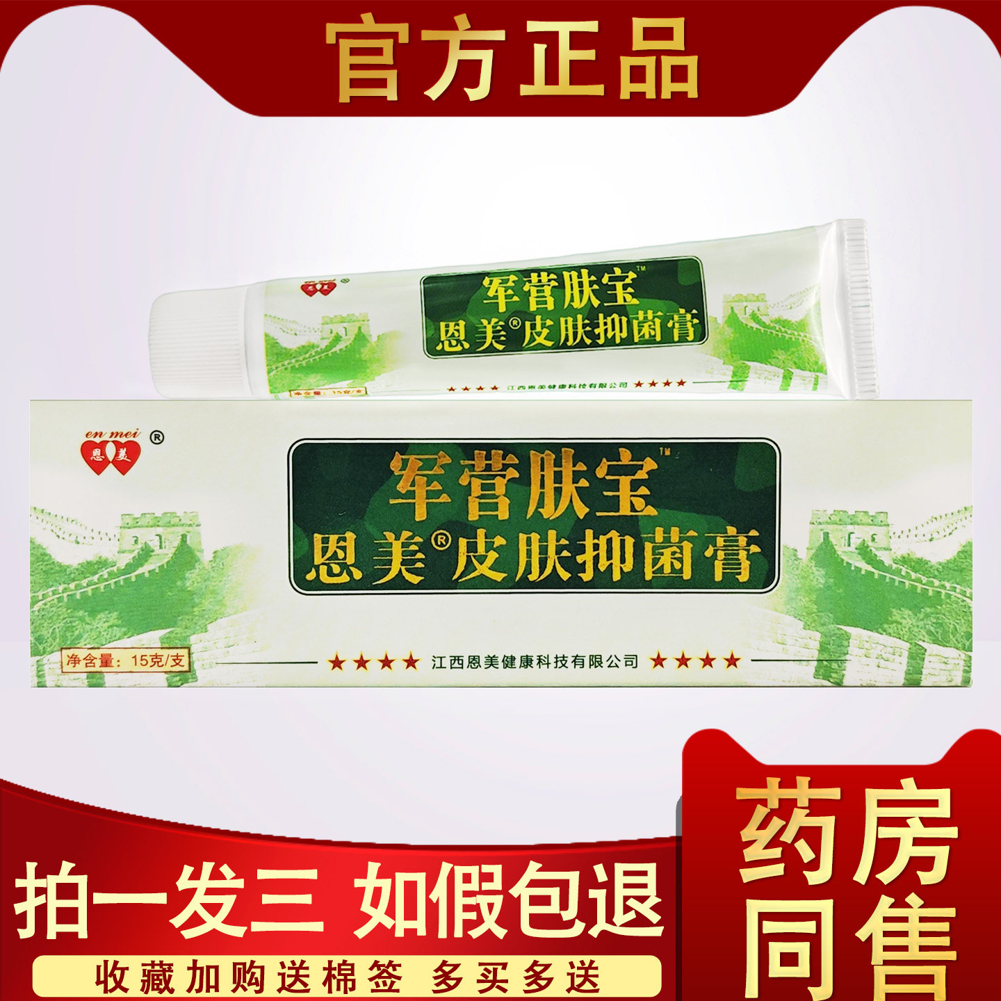 军营肤宝抑菌乳膏 正品新元堂恩美军营肤宝抑菌止痒软膏小乳膏