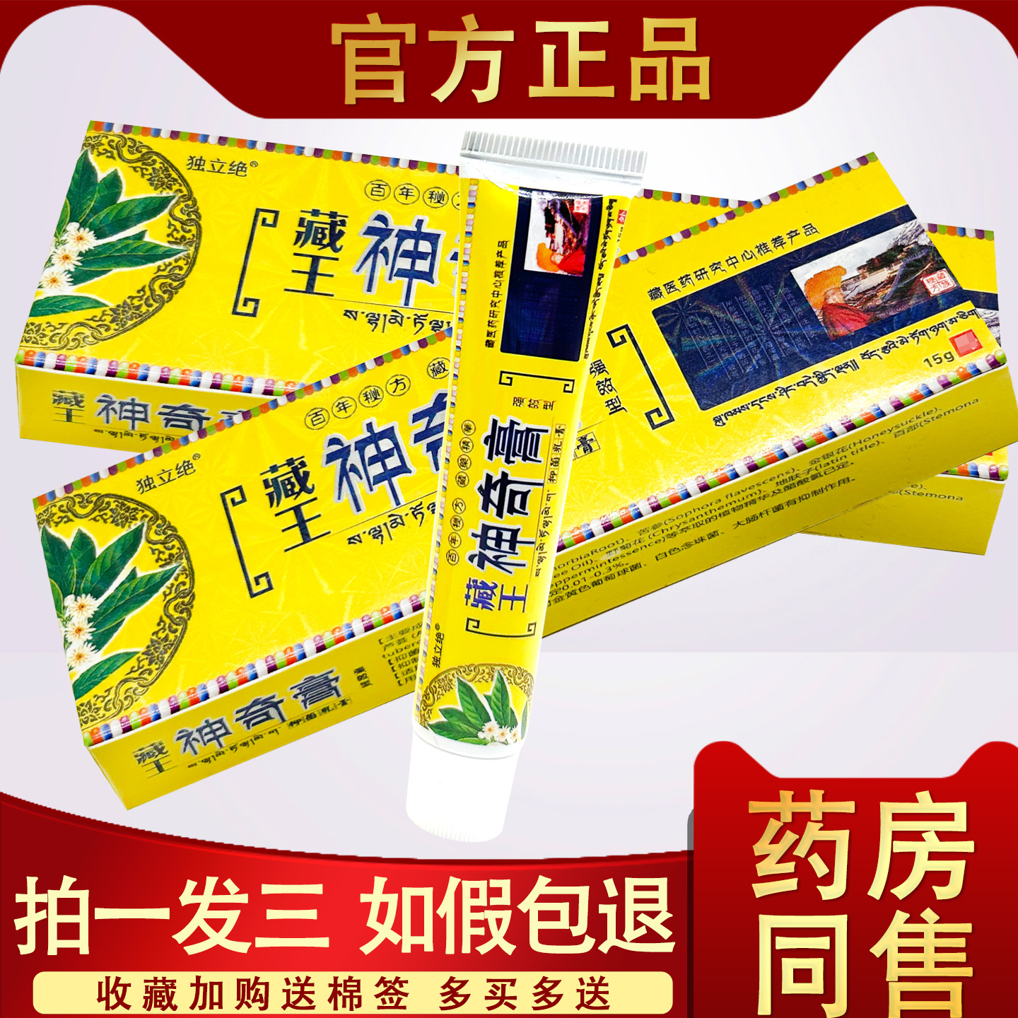 独立绝藏王神奇膏乳膏止痒软膏