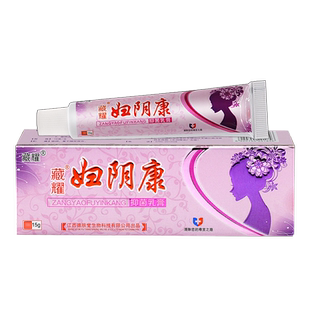 妇阴康乳膏藏耀妇阴康软膏外阴瘙痒止痒膏女私处抑菌下体面痒骚痒