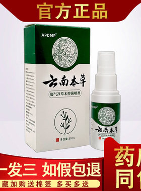 云南本草脚气喷剂澳德力康云南本草止痒脱皮杀抑菌喷雾烂脚丫软膏