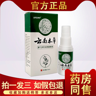 云南本草脚气喷剂澳德力康云南本草止痒脱皮杀抑菌喷雾烂脚丫软膏