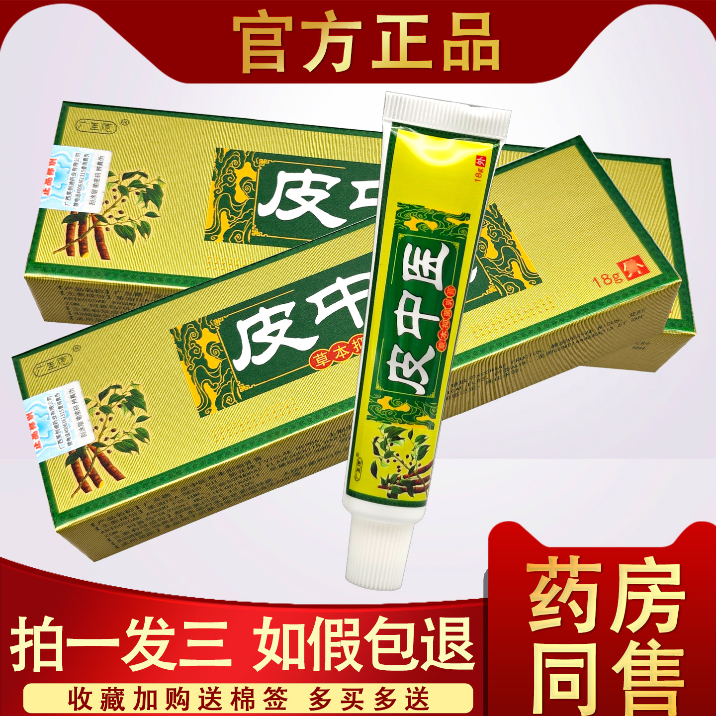 3支16】皮中医草本抑菌乳膏 正品江西一品堂广至德皮中医止痒软膏