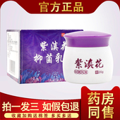 紫滇花 3瓶29.9元 江仁紫滇花生态乳膏男科止痒软紫滇花抑菌膏