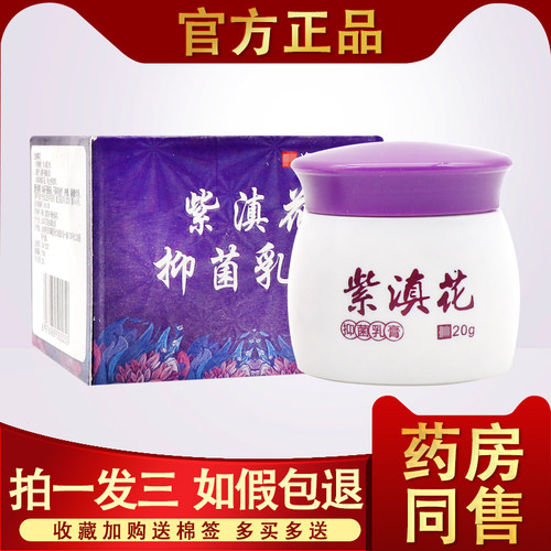 紫滇花生态乳膏男科止痒江仁