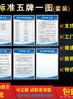 建筑装修工地施工五牌一图工程八牌一图施工安全警示牌标识牌定制