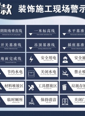 装修施工警示牌装饰工地安全标识牌提示牌标语标牌新款kT板可定制