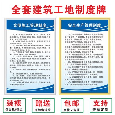 建筑施工岗位职责安全定做制度牌