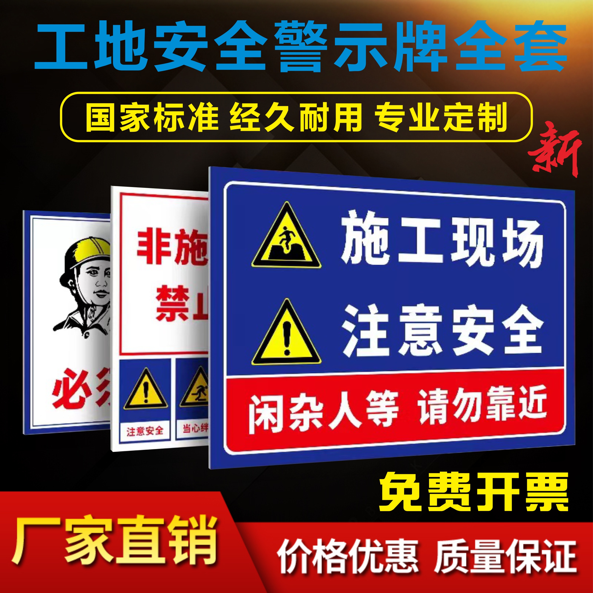 工地安全标识牌全套注意安全戴安全帽文明施工安全警示牌pvc定制 文具电教/文化用品/商务用品 标志牌/提示牌/付款码 原图主图