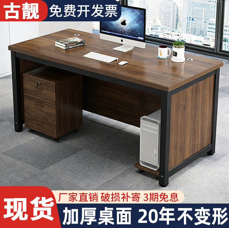 办公桌台式简约电脑桌椅组合办公室单人简易老板经理桌大班台桌子