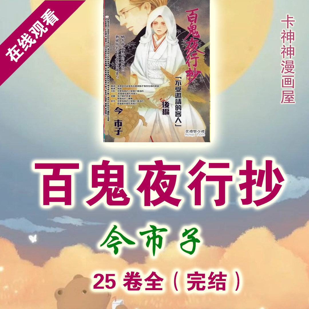 百鬼夜行抄多少钱 百鬼夜行抄优惠券免费领取 有条鱼