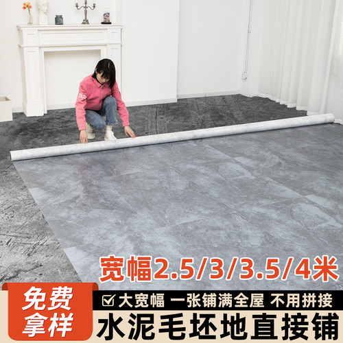 pvc地板革水泥地直接铺加厚耐磨