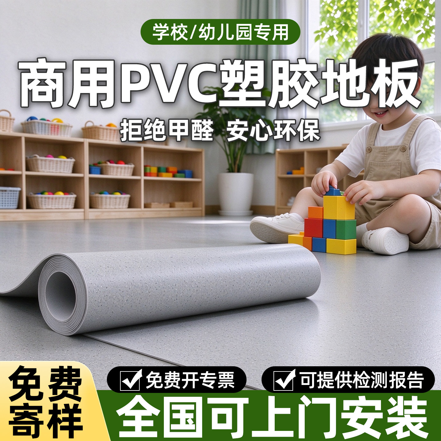 10㎡商用pvc塑胶地板耐磨地胶水泥地直接铺地板革学校幼儿园专用
