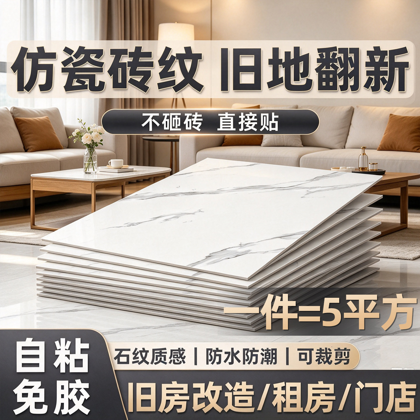 95/60/80cm仿瓷砖自粘地板贴家用pvc地板革防水泥地直接铺耐磨垫