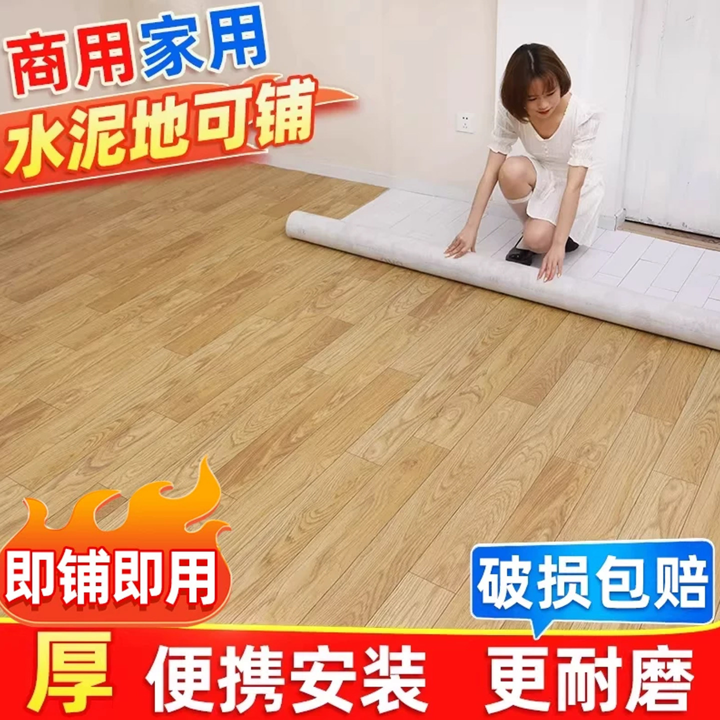 1㎡-PVC地板革水泥地直接铺加厚耐磨防水防滑地垫胶家专用地板贴