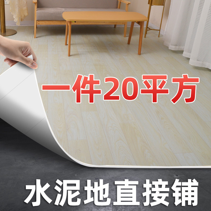 20平地板革水泥地直接铺家用pvc石塑胶地板贴 自粘商用地板面铺垫,家装主材,地板革,淘宝优惠券,粉丝福利购,淘宝优惠卷
