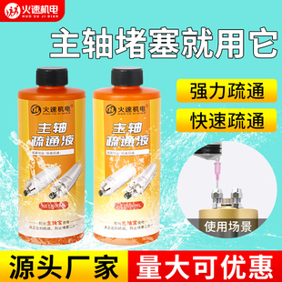 主轴电机强力疏通液雕刻机清洗剂水道水路疏通剂除垢堵塞清洁除锈