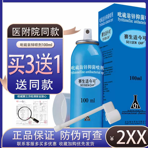 官方授权适今舒银可硫翁喷雾