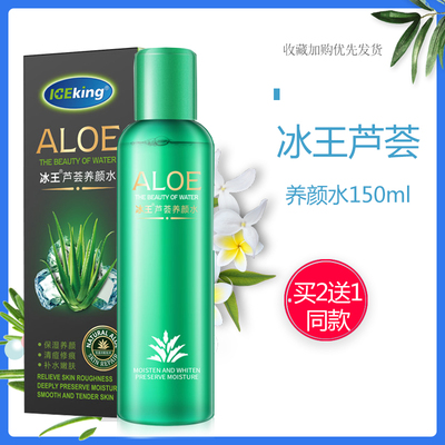 冰王芦荟爽肤水补水150ml