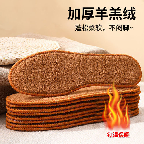 冬季加厚羊羔绒保暖透气防臭鞋垫