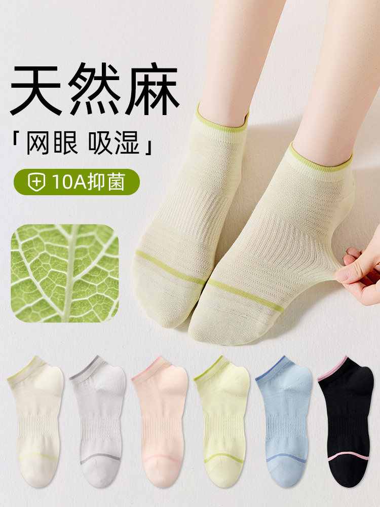 天然苎麻袜子女春夏薄款透气网眼棉麻短袜抑菌防臭无骨船袜不掉跟