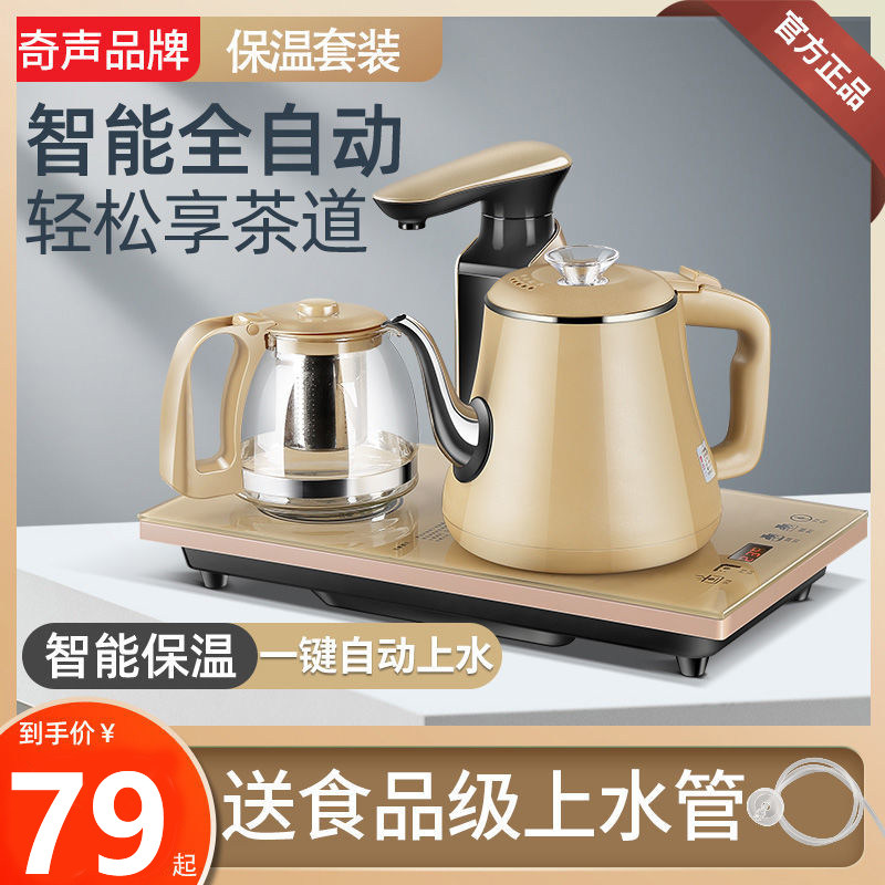奇声全自动上水壶电热水壶家用套装烧水壶功夫茶台智能泡茶具专用
