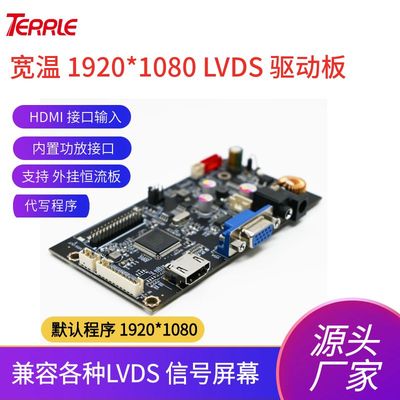 TERRLE工业驱动板-20度+75°