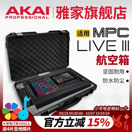 适用于AKAI MPC LIVE3 塑料收纳包收纳便携硬壳手提包