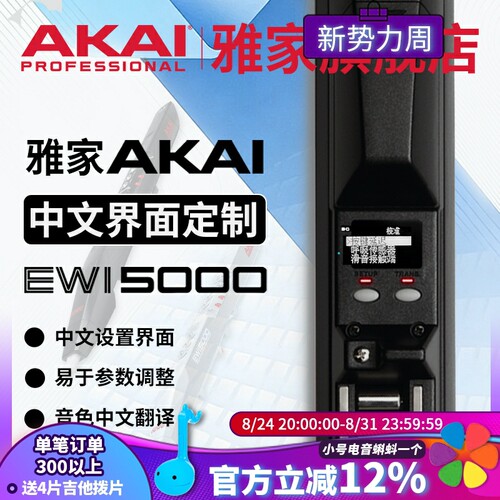 雅家/雅佳 AKAI 5000 电吹管中文界面中文显示屏汉化功能改装
