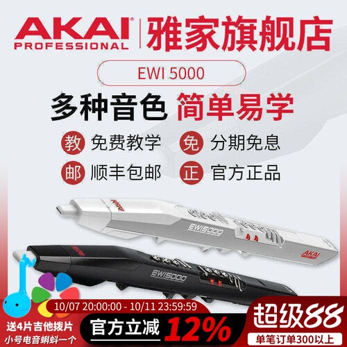 日本进口雅佳5000电吹管包教学