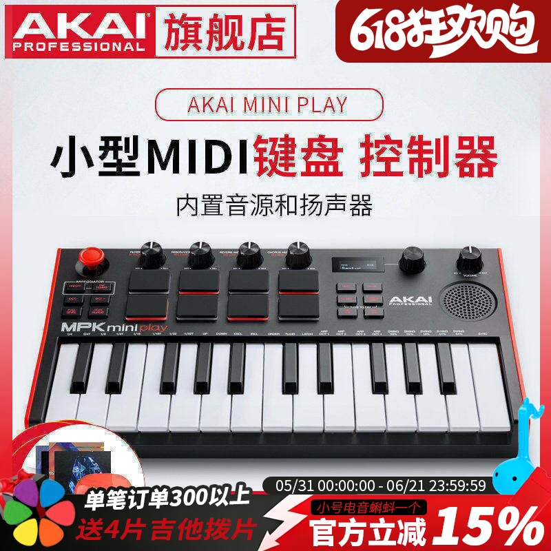 雅家akai mpk mini play 25键midi编曲键盘电音合成器音乐控制器