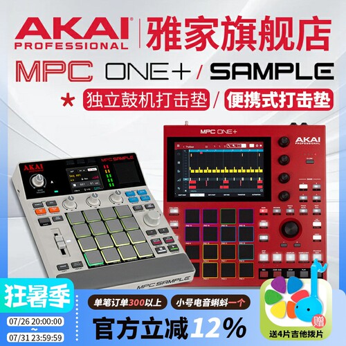 mpconeSAMPLE打击垫鼓机控制器