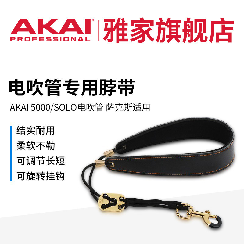 电吹管专用脖带背带柔软不勒脖子