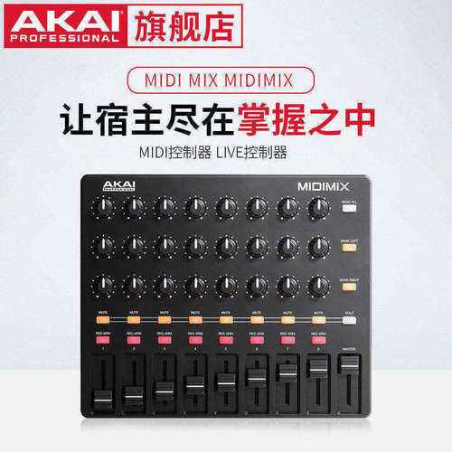 雅家MIDImixmidi键盘控制器
