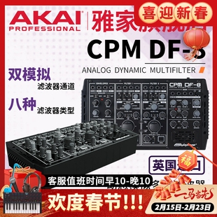 Stylophone CPM DF-8 携模块化合成器 动态模拟多模滤波器效果器