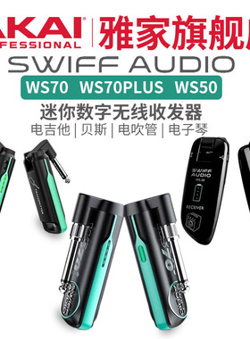 swiff瑞孚WS70/WS50电吉他贝斯电吹管无线发射收发器蓝牙连接线