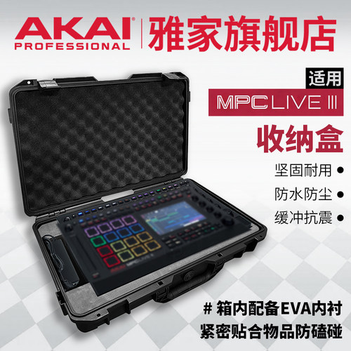 适用于AKAI MPC LIVE3 塑料收纳包收纳便携硬壳手提包