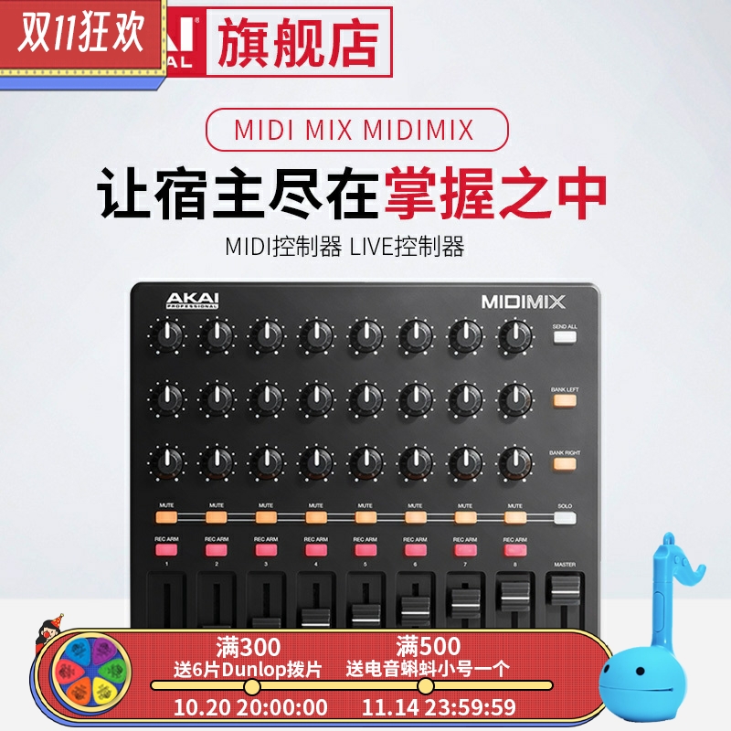 雅家MIDImixmidi键盘控制器