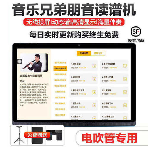 朋音音乐兄弟读谱机曲谱机