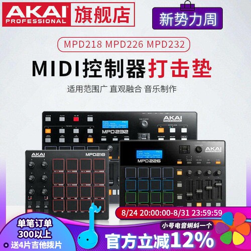 雅家MPD218midi键盘打击垫