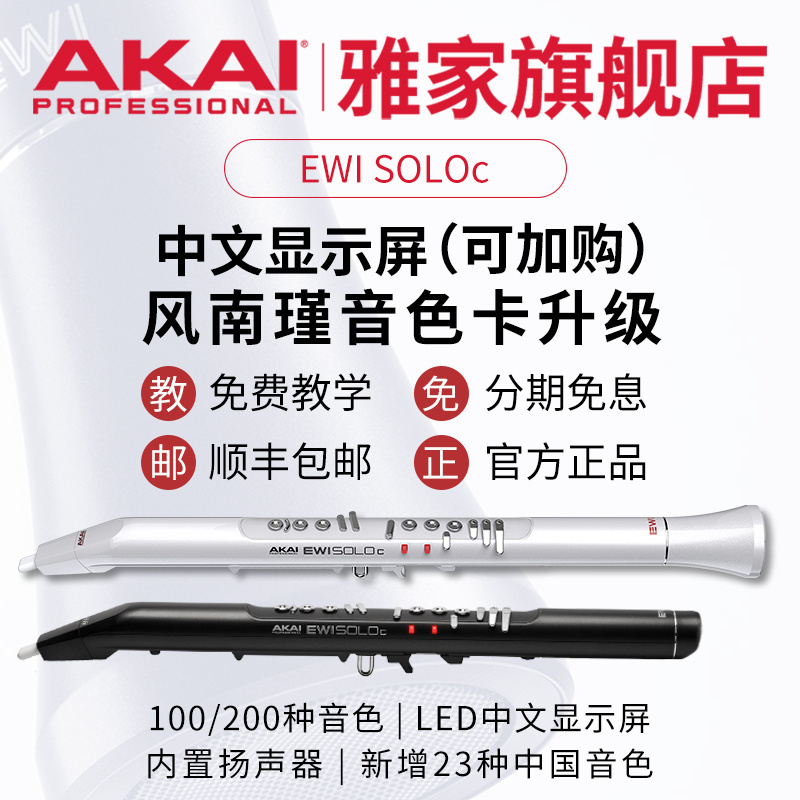 akai雅家电吹管EWISOLOc