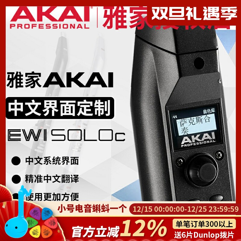 雅家/雅佳 AKAI SOLOc SOLO 电吹管中文界面中文显示汉化功能改装