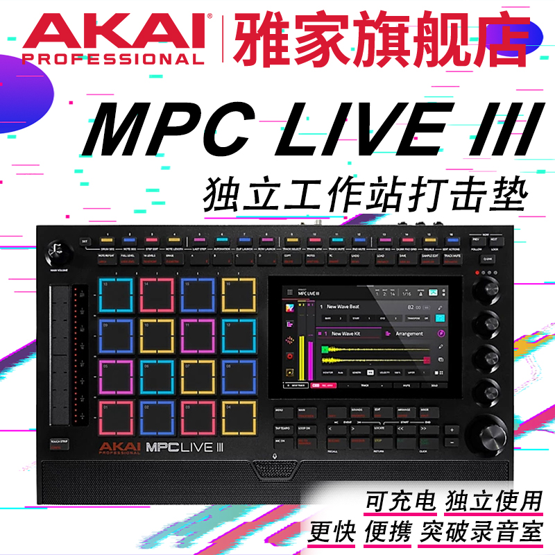 AKAIMPCLIVE3独立工作站