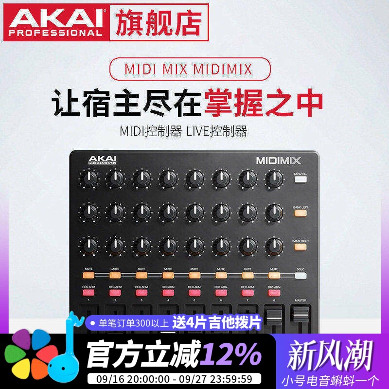 雅家MIDImixmidi键盘控制器图片