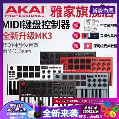 雅家akai mpk mini mk3 midi键盘电音打击垫编曲控制器音乐合成器