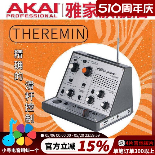 Stylophone特雷门琴电子合成器